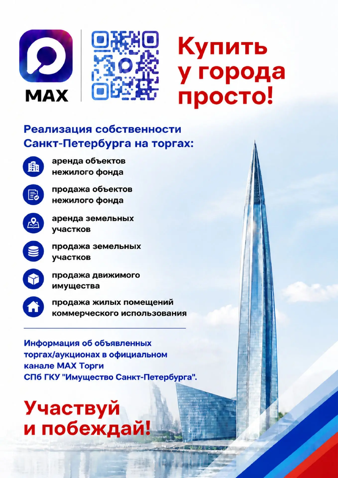🏢 Хотите узнавать о новых торгах первыми?