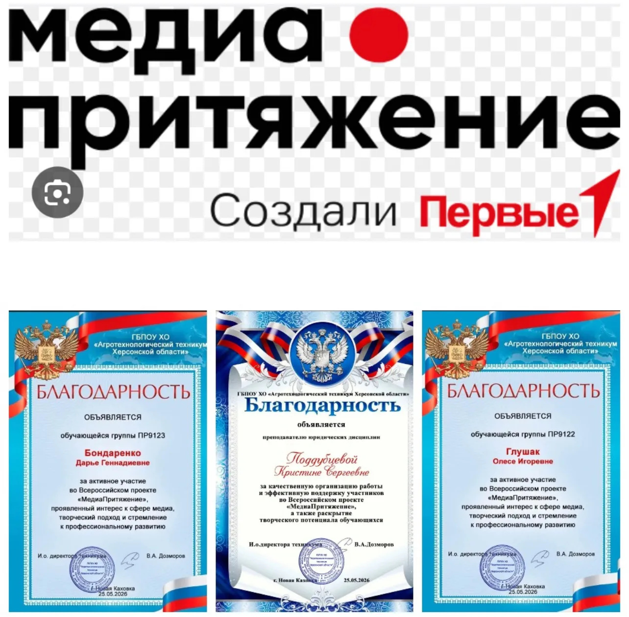 Администрация ГБПОУ ХО «Агротехнологический техникум Херсонской области» с гордостью со...