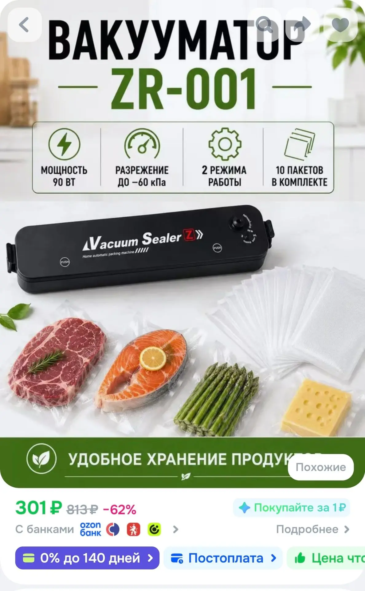 вакуматор

https://ozon.ru/t/tP67KAp