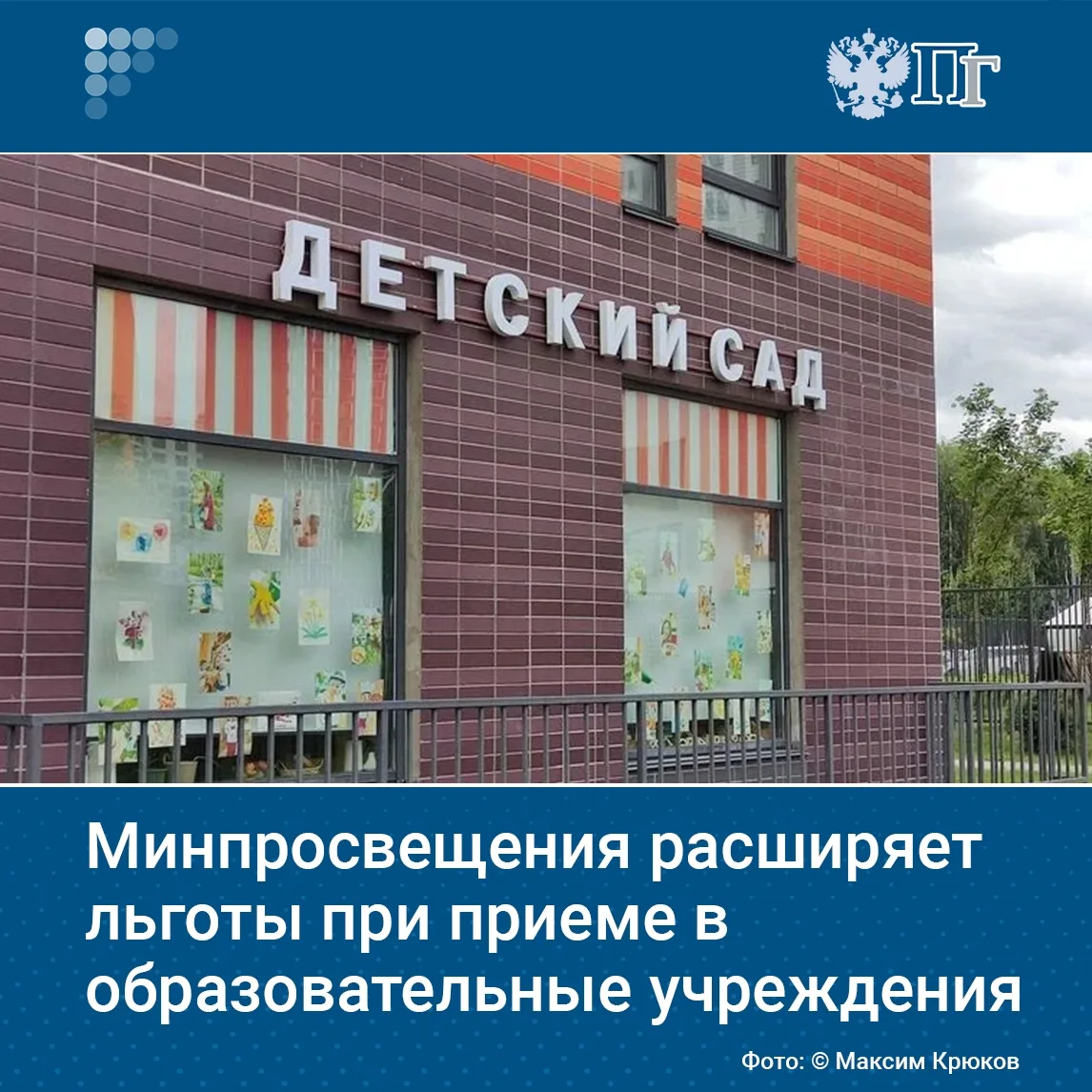 Право на первоочередной прием в государственные и муниципальные детские сады и школы да...