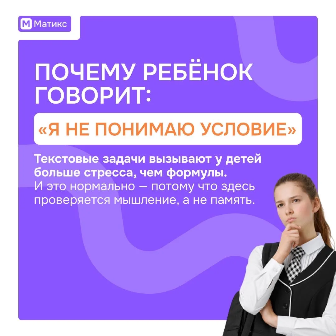 Почему ребёнок говорит: «Я не понимаю условие»

Текстовые задачи вызывают у детей больше стресса, че