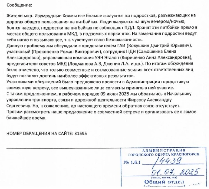 ✉️ От жителя: