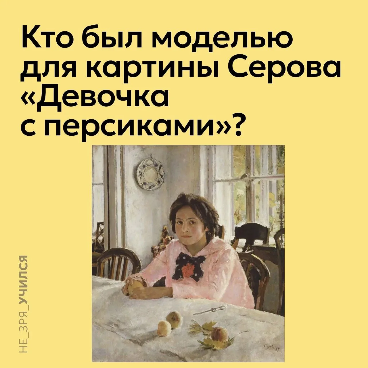 🤔  Картина Валентина Серова «Девочка с персиками» — один из самых узнаваемых шедевров ...