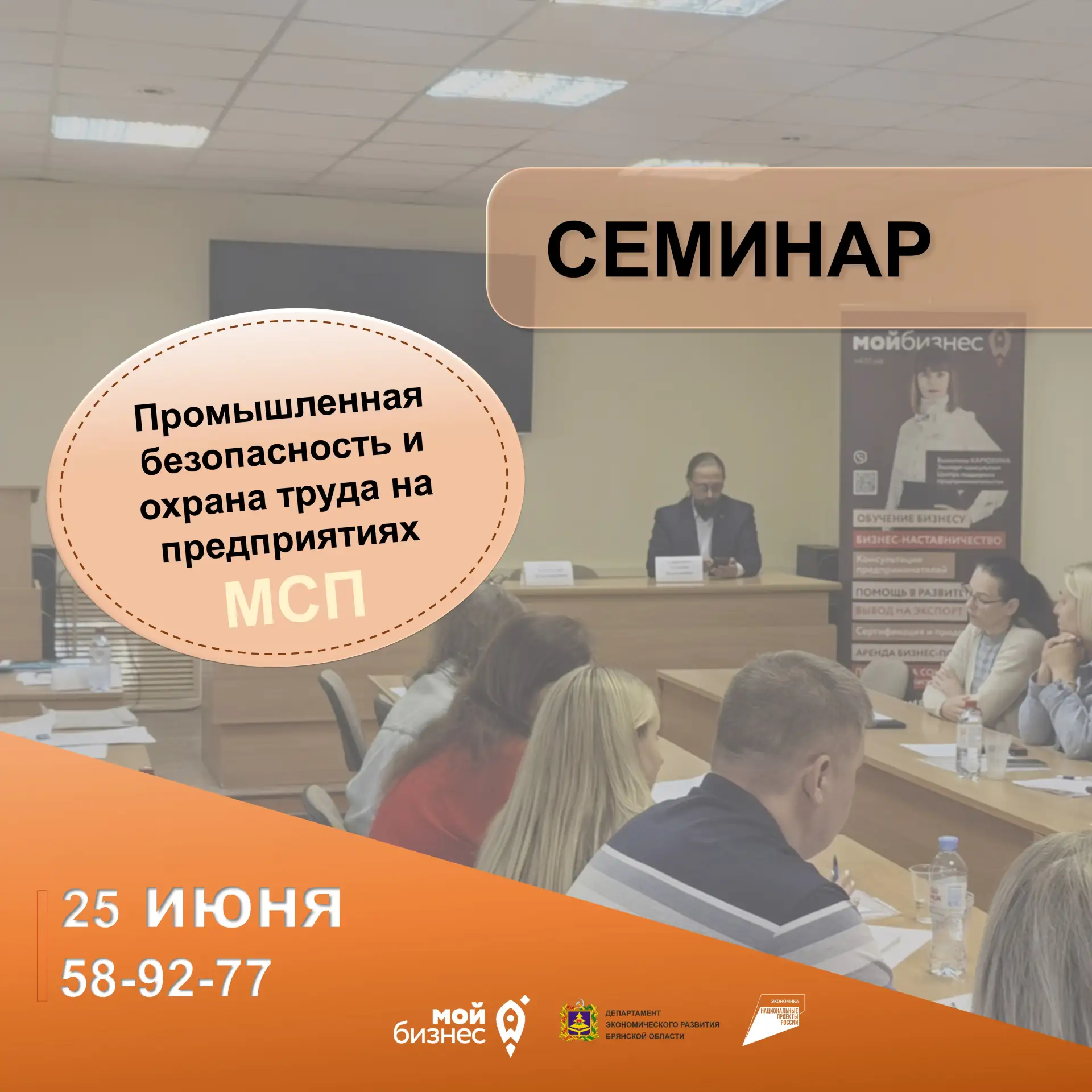 Семинар «Промышленная безопасность и охрана труда на предприятиях МСП» от «Мой бизнес»

🗓 Дата: 25 