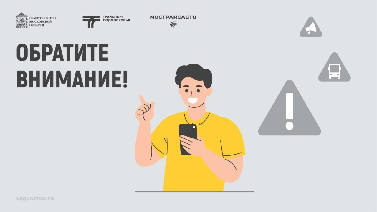 📍В связи с завершением строительства эстакады на ш. Энтузиастов (г. Москва) изменяется...