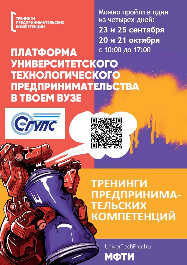 🚀 Тренинги предпринимательских компетенций для студентов: от идеи до инвестора