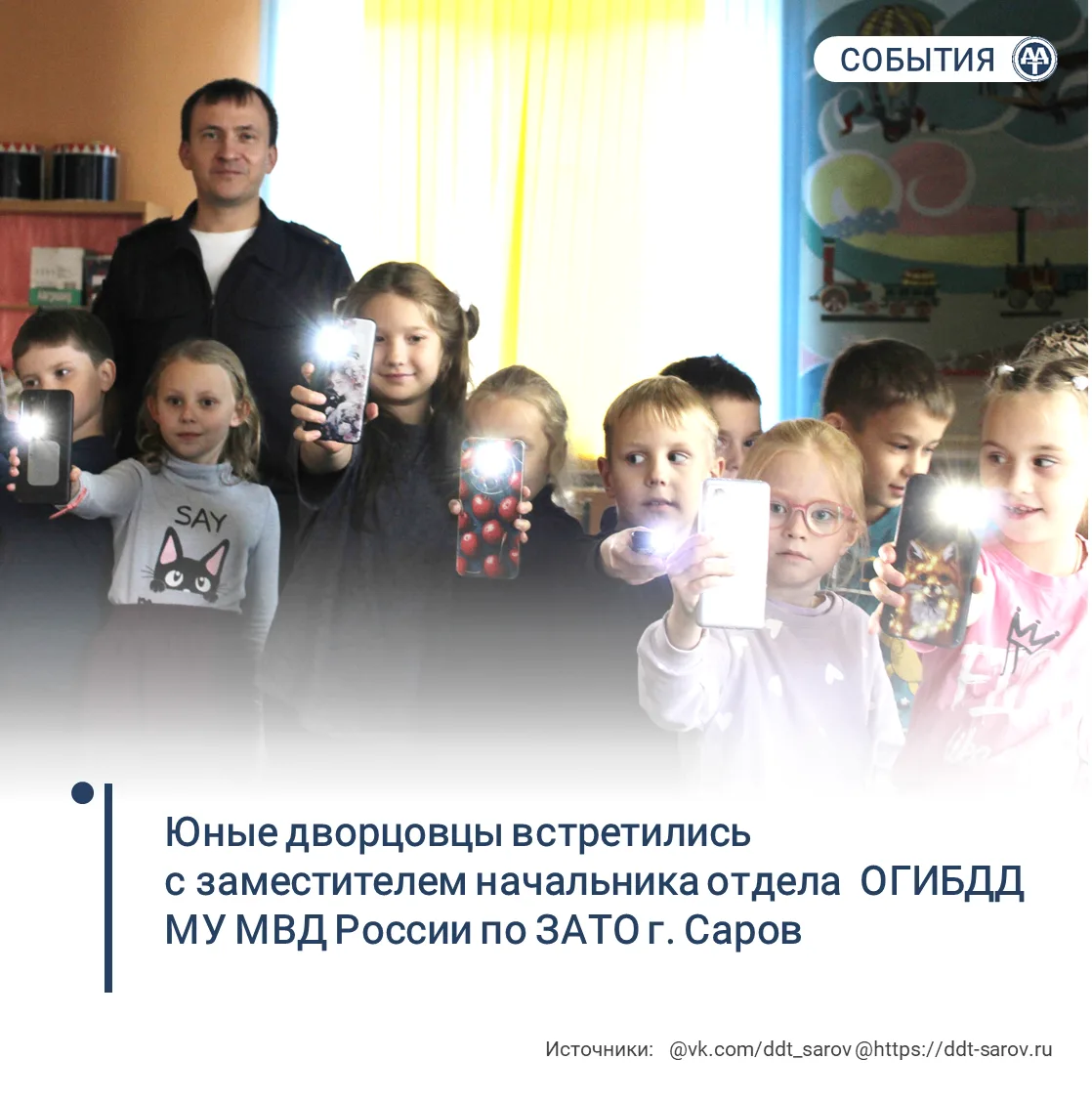 «Будем вместе ярче!»