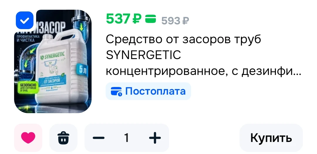 Средство от засоров труб SYNERGETIC концентрированное, с дезинфицирующим эффектом, без ...