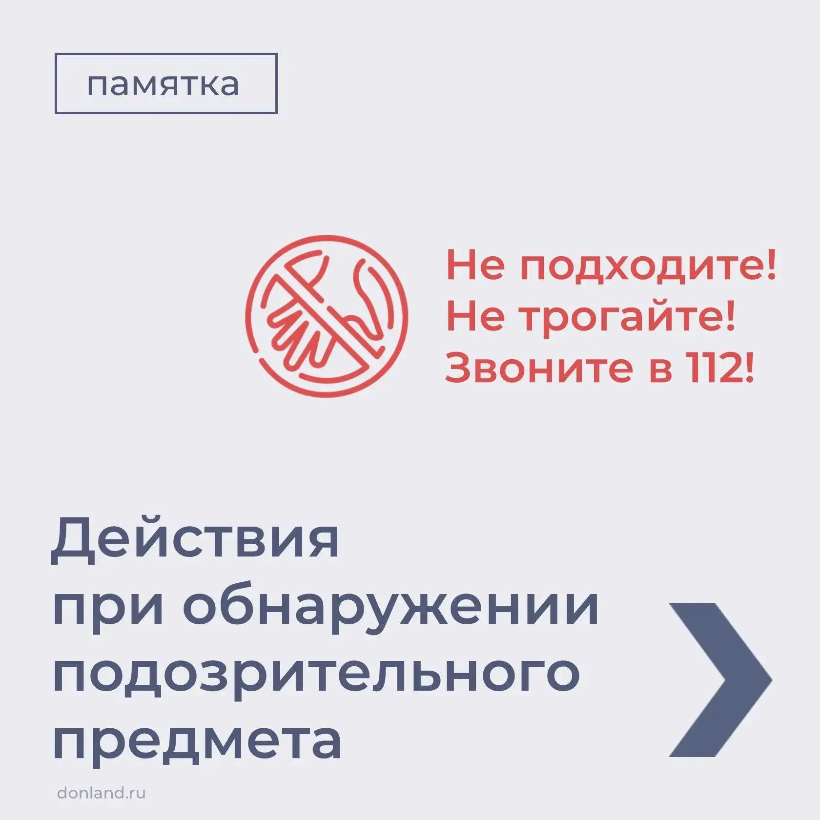 Важно не терять бдительность и помнить о правилах безопасности: на улице, в общественны...