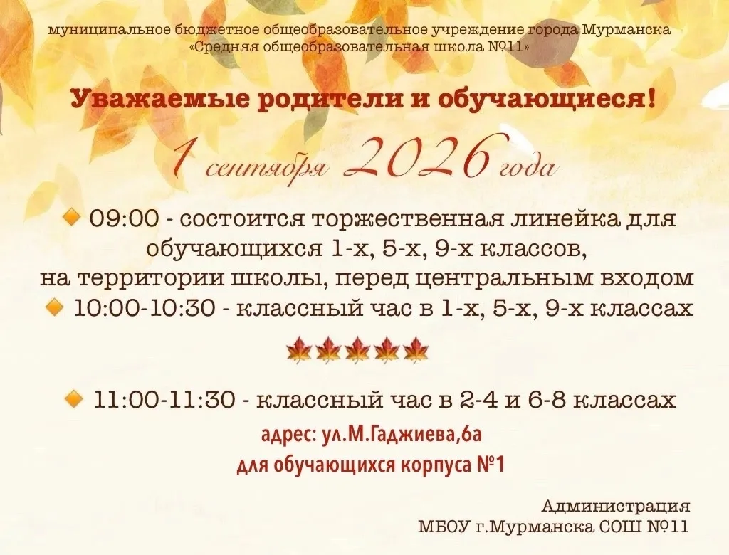 Для родителей и учеников корпуса №1 🎉
