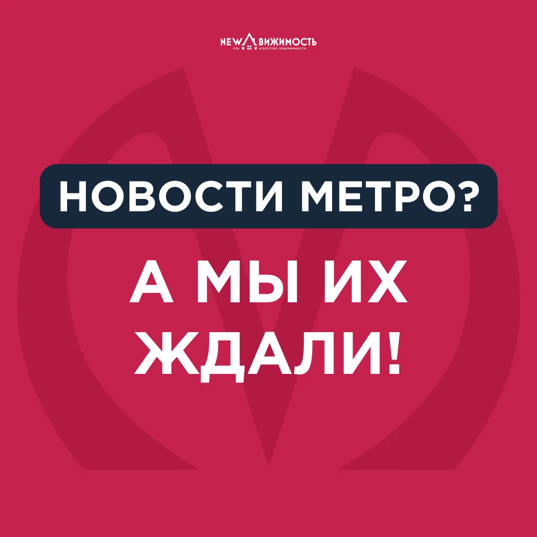 🚇 Новую линию метро в Петербурге уже строят… но нормальную пересадку — похоже, забыли