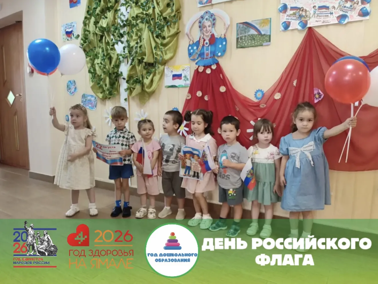 22 августа вся страна празднует День Государственного флага России. 🎈🎈🎈