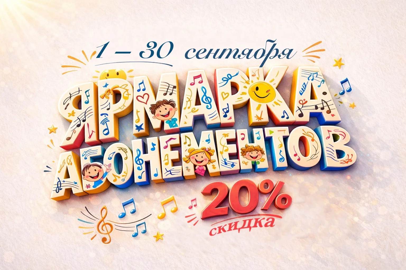 ✨ А что, если выбрать не один концерт, а целый сезон?