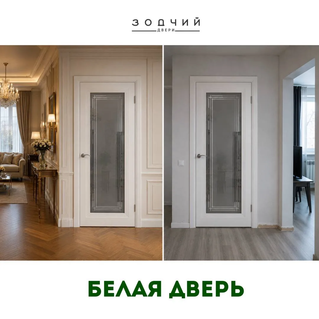💬 Интерьерный миф, в который верят многие

«Белая дверь подойдёт абсолютно ко всему».

На первый вз
