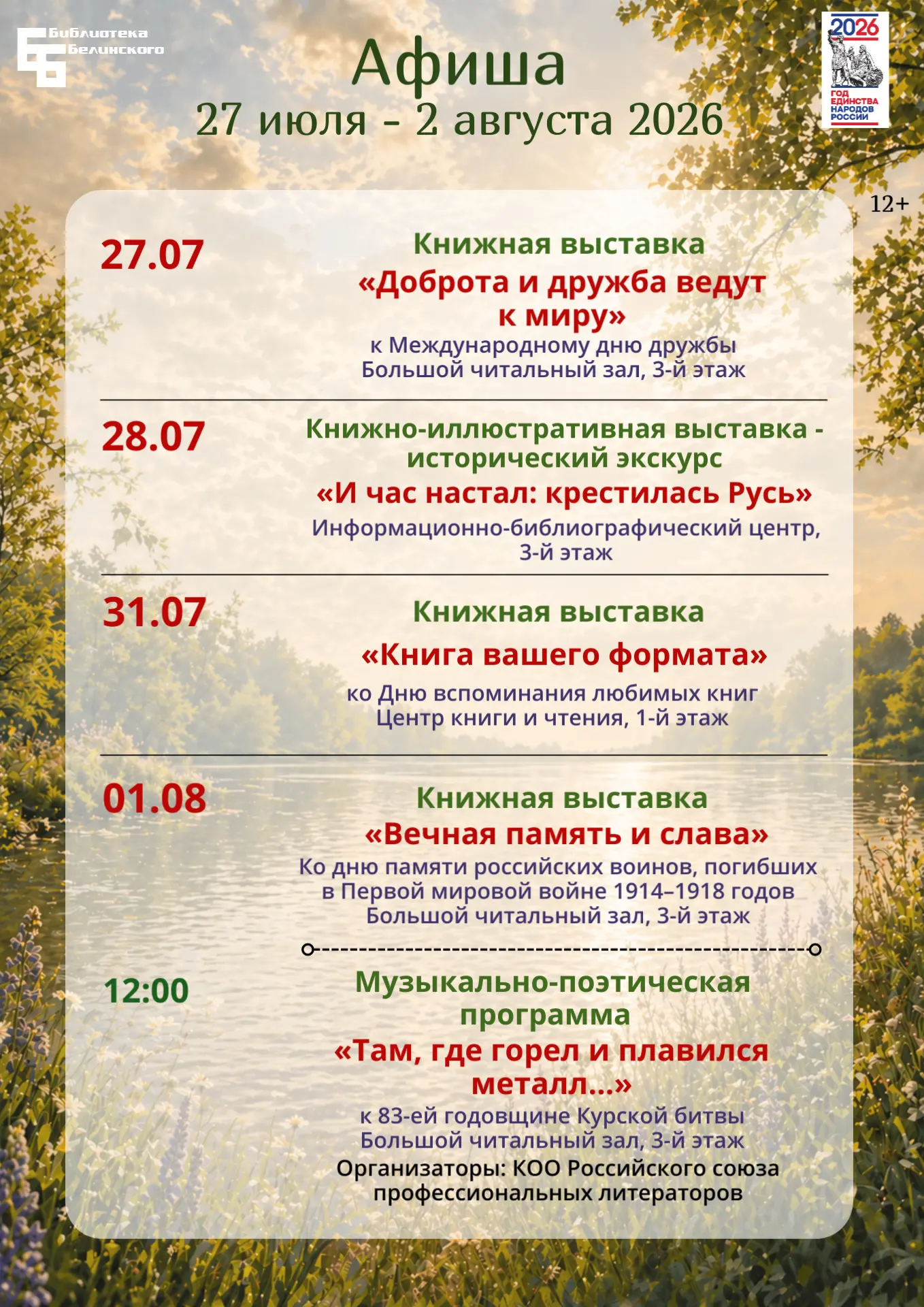 📃Афиша мероприятий на следующую неделю готова!

Приходите, всегда вам рады!🤗