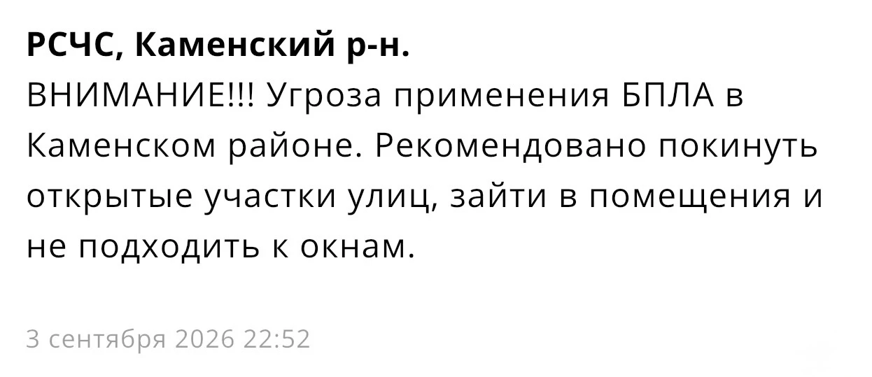 ⚠️ Объявлена беспилотная опасность по Ростовской области.