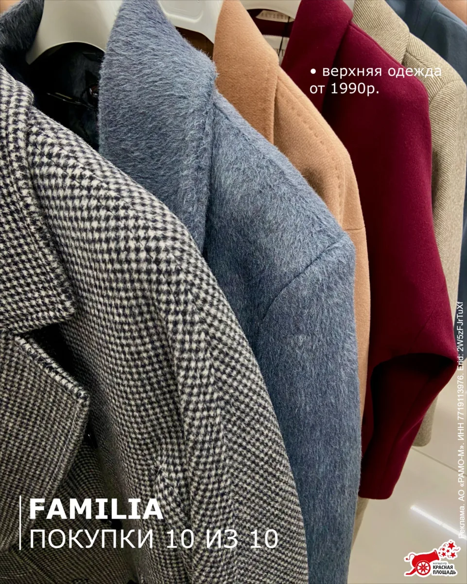 💫 Правило Familia простое: любимые бренды по приятным ценам!