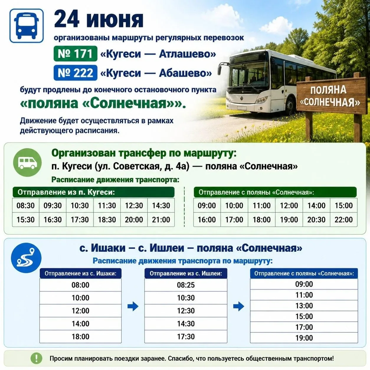 24 июня, в День празднования Дня Республики и Всечувашского Акатуя, для удобства жителей и гостей Че