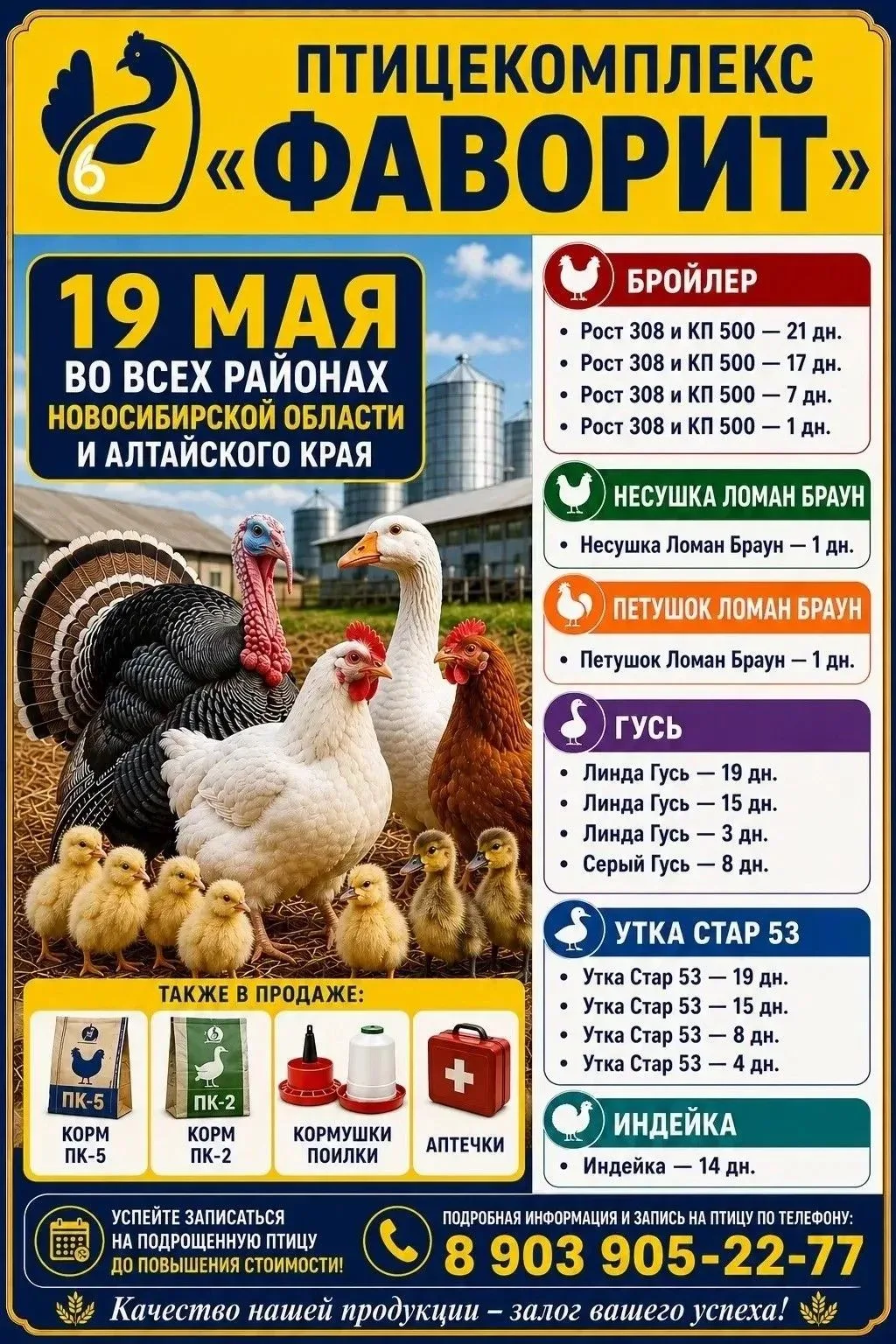 🤝Поделитесь этим сообщением с ДРУЗЬЯМИ!

🔔 Подписывайтесь на наш канал МАХ: 
ПТИЦЕКОМПЛЕКС ФАВОРИТ