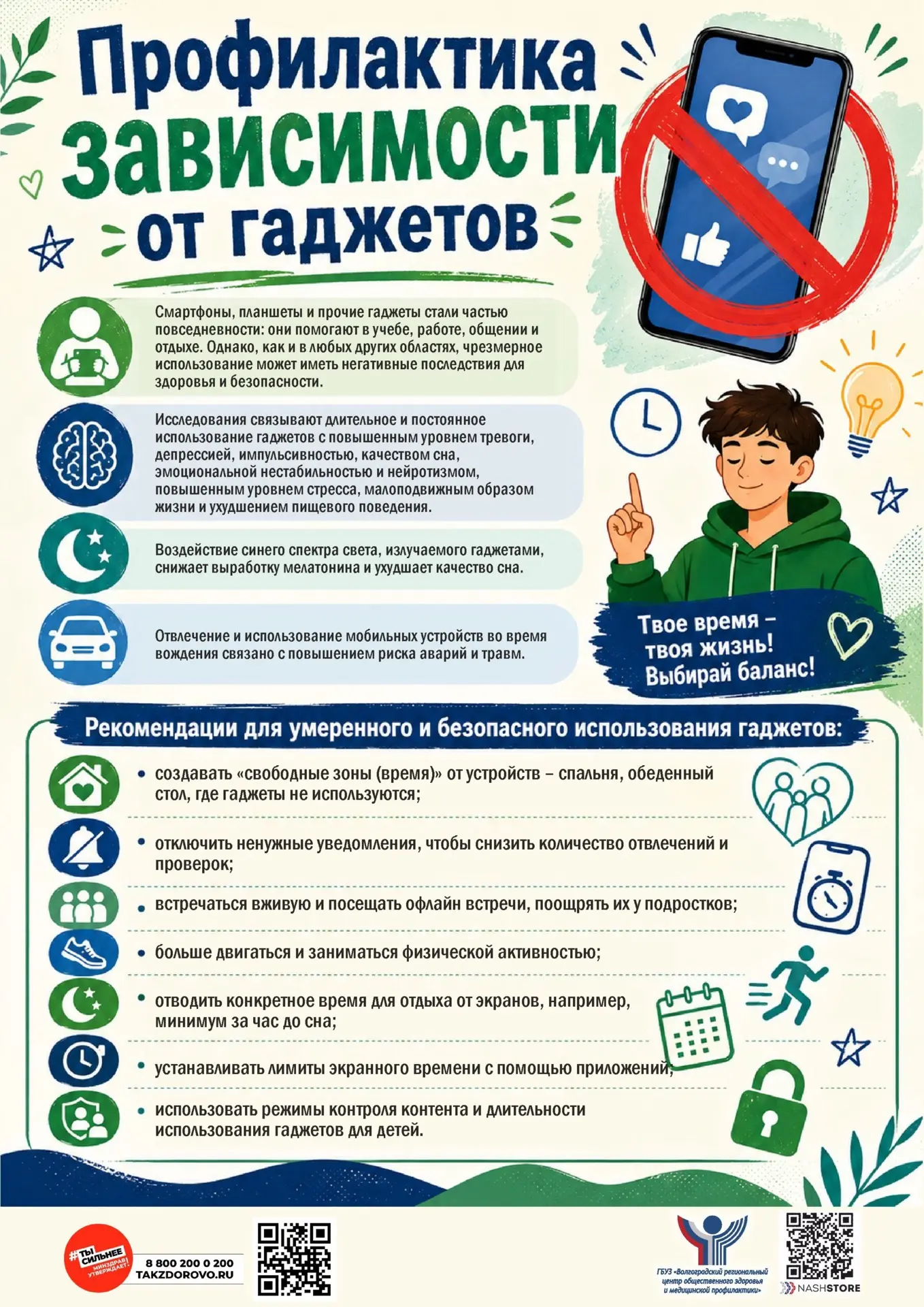 📱👦 **Профилактика зависимости от гаджетов у детей и подростков**

Современные технологии стали нео