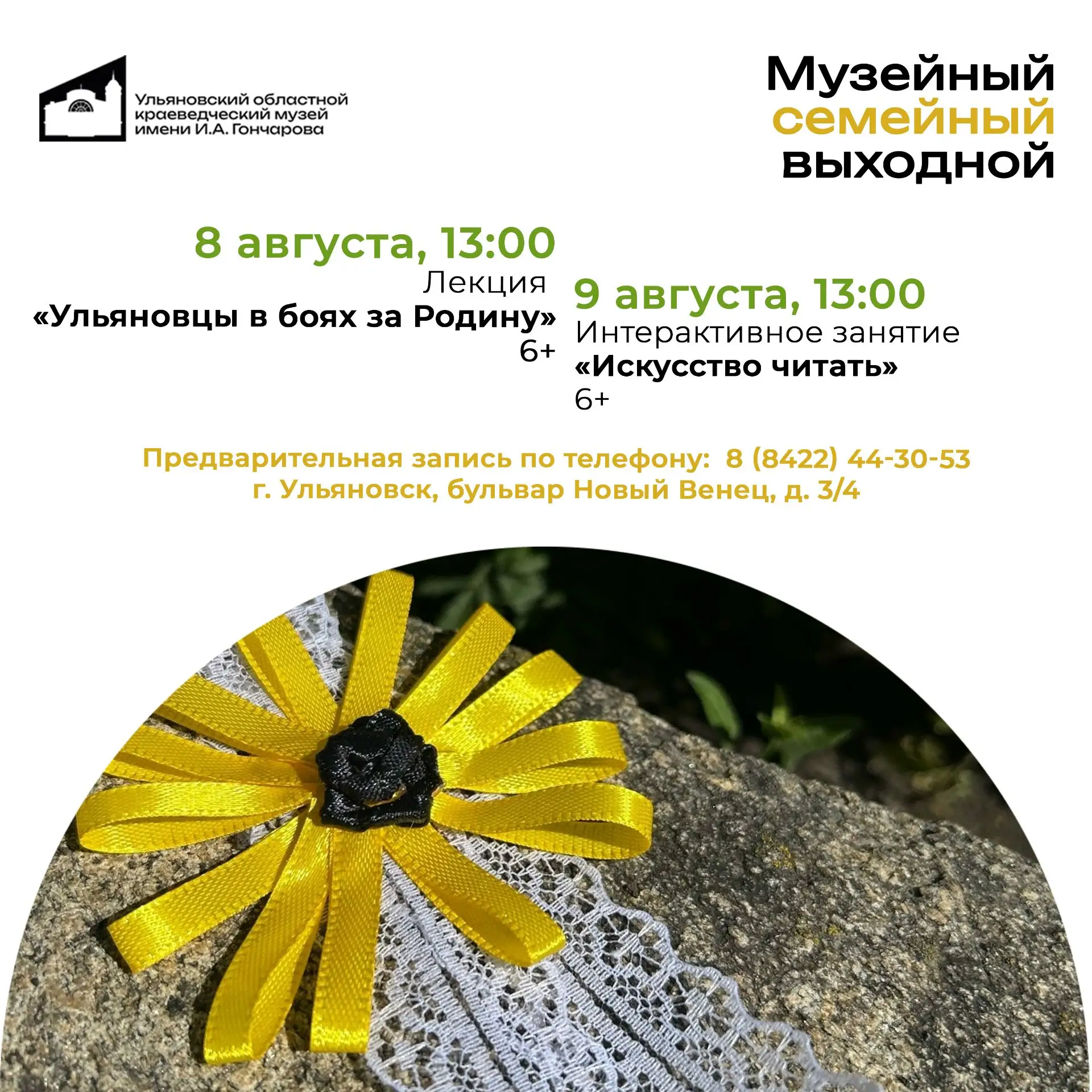 МУЗЕЙНЫЙ СЕМЕЙНЫЙ ВЫХОДНОЙ в Ульяновском областном краеведческом музее имени И.А. Гонча...