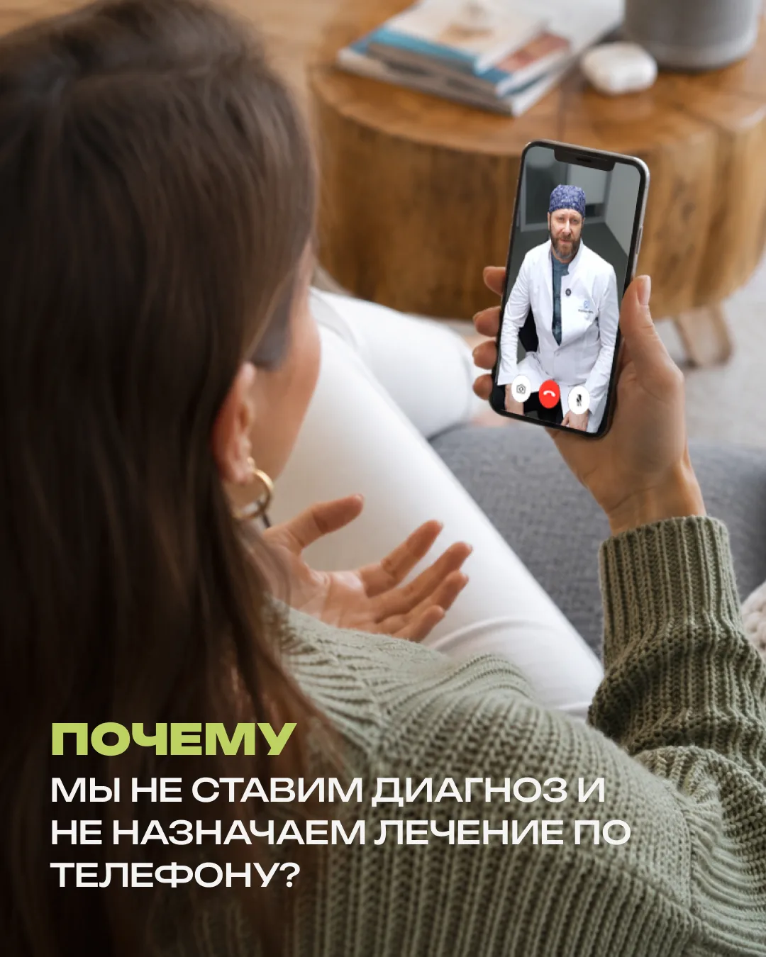 Иногда пациенты по одному телефонному звонку хотят и диагноз узнать, и план лечения соб...