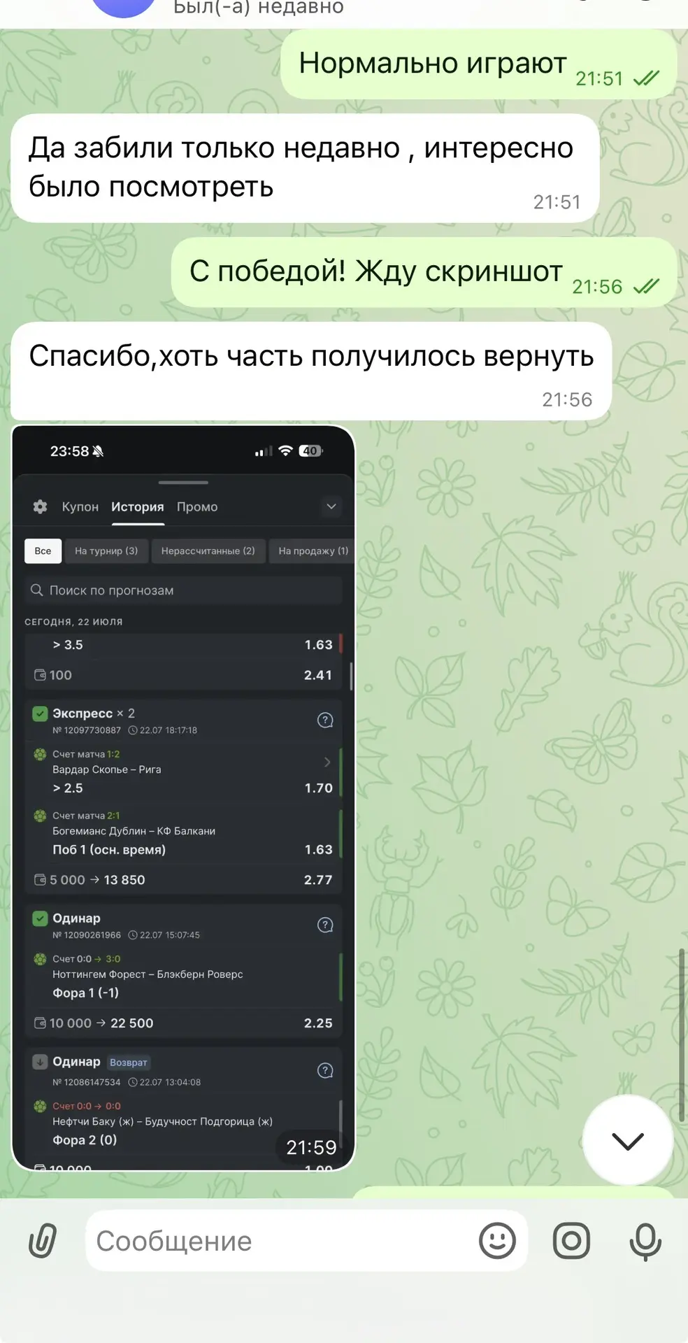 🔥Ознакамливайтесь с диалогами по вчерашнему экспрессу с КФ 2.89✅✅✅