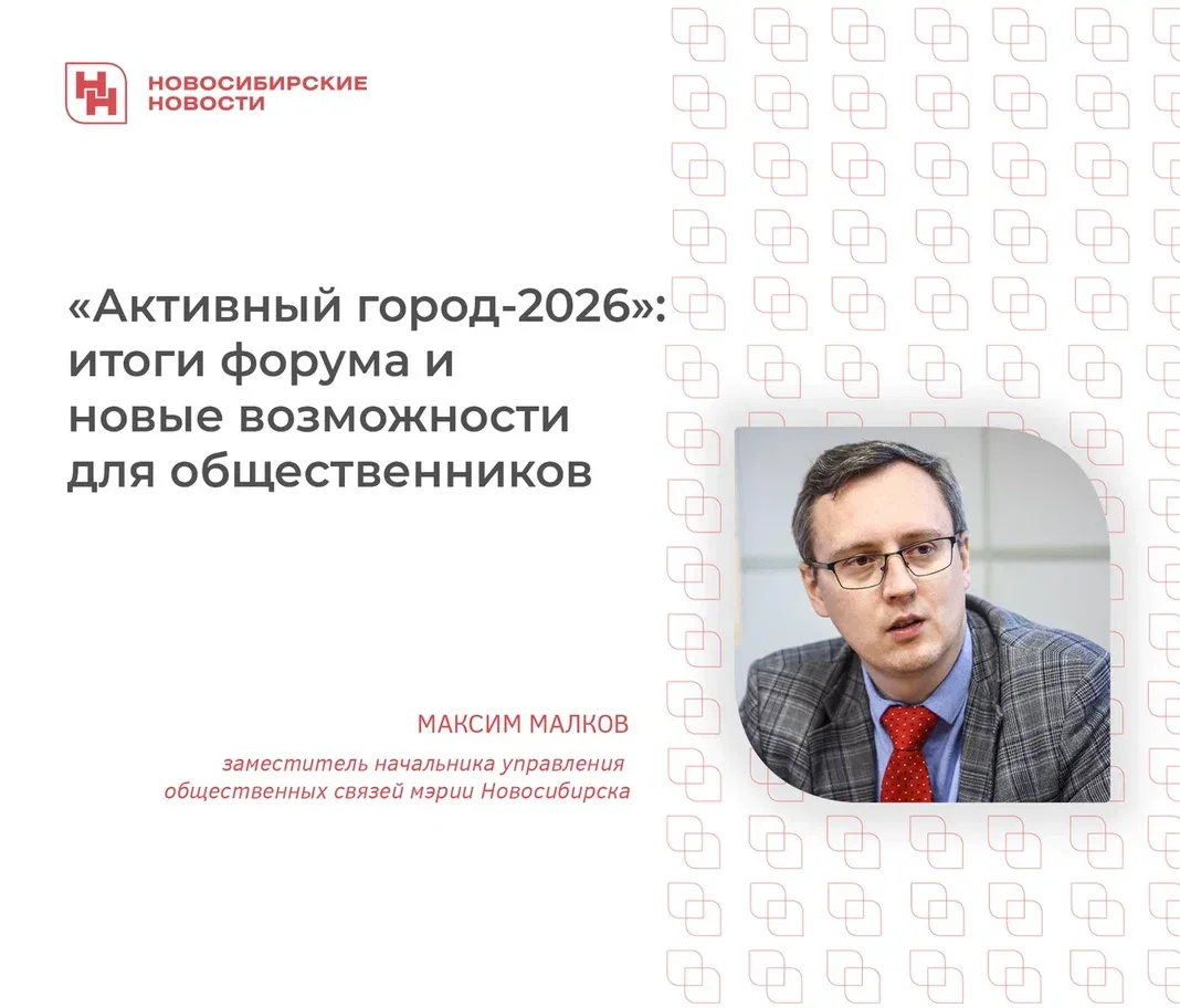 XI Форум городских сообществ «Активный город» завершился в Новосибирске. Он объединил о...