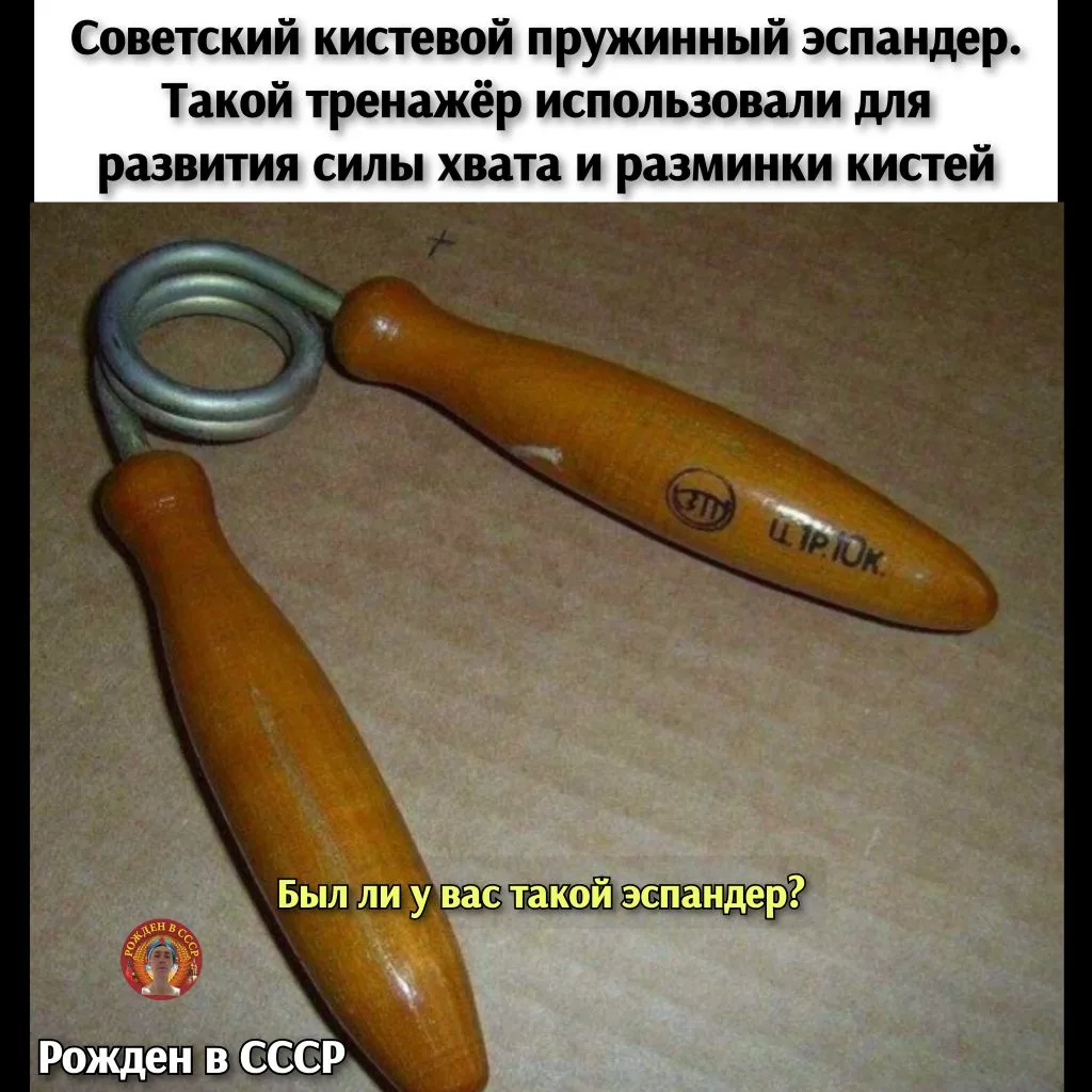 Советский кистевой пружинный эспандер: тренажер, который помнит эпоху