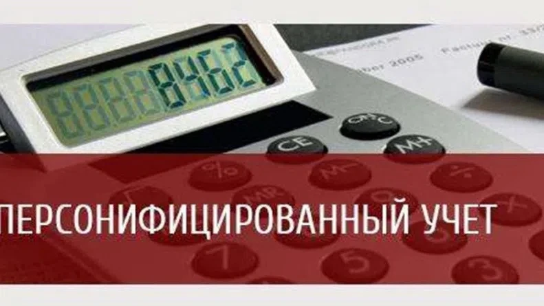 Обновили правила по персонифицированному учету — с 1 июля 2026

Внесены поправки в инструкцию о поря