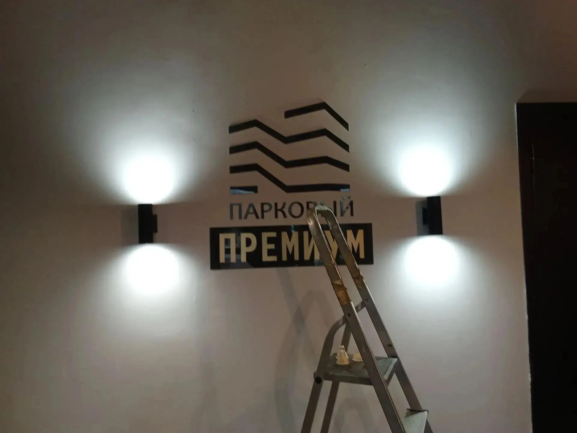 Сотрудниками УК произведена замена 10 ламп по адресу ул.Ласковая 19 1 и 2 парадные