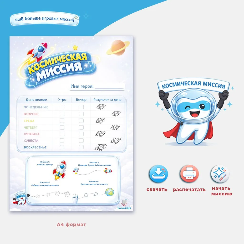 КОСМИЧЕСКАЯ МИССИЯ🚀