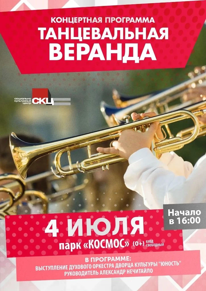 Приглашаем вас на яркую концертную программу «Танцевальная веранда» — атмосферный летни...