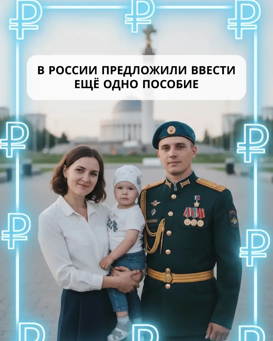 В России хотят ввести новое детское пособие