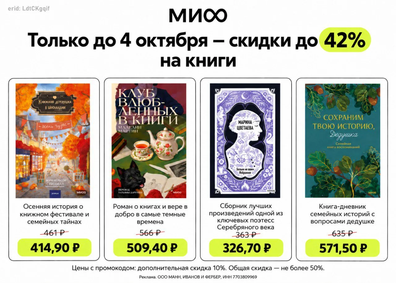 📚 Пополняем книжную полку со скидками в МИФе!