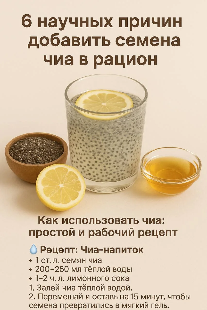 6 научных причин добавить семена чиа в рацион  Семена чиа — это натуральный источник энергии и здоро