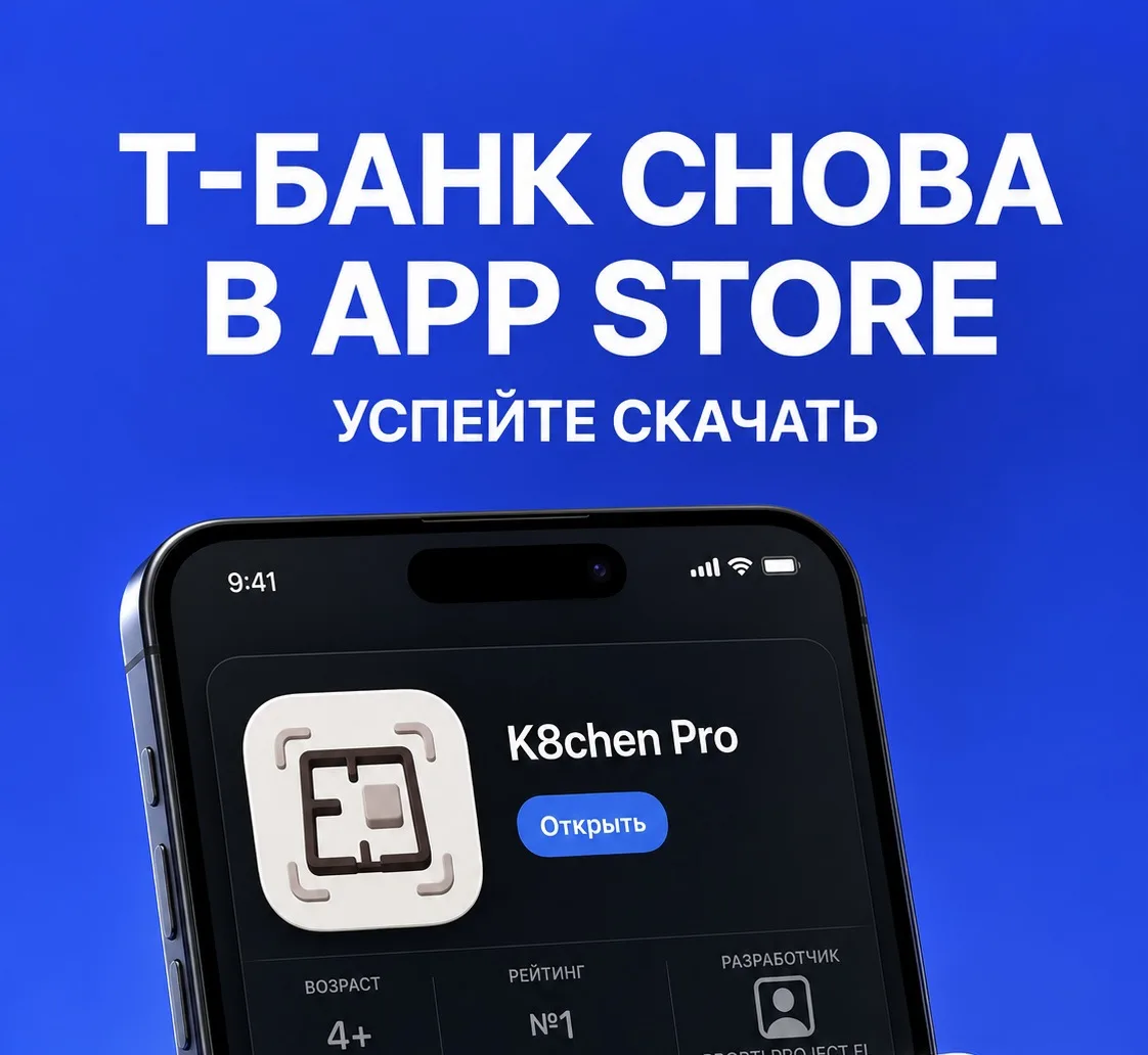 📲 Приложение Т-Банка снова доступно в App Store!