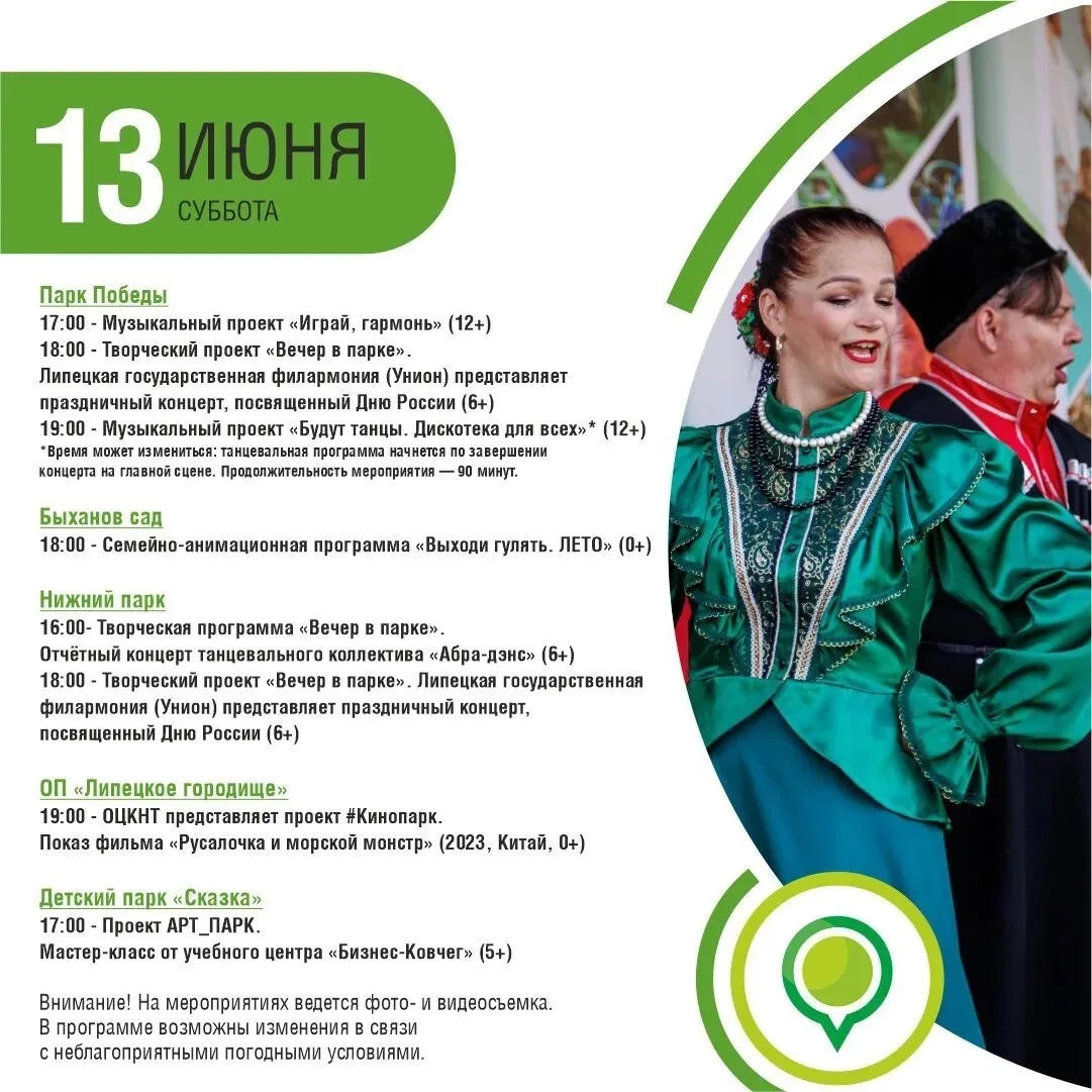 Афиша выходных в парках 13 июня
