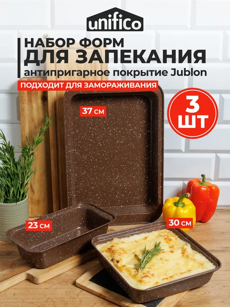 ⚡️ Глубокий противень для духовки антипригарный, набор, Unifico