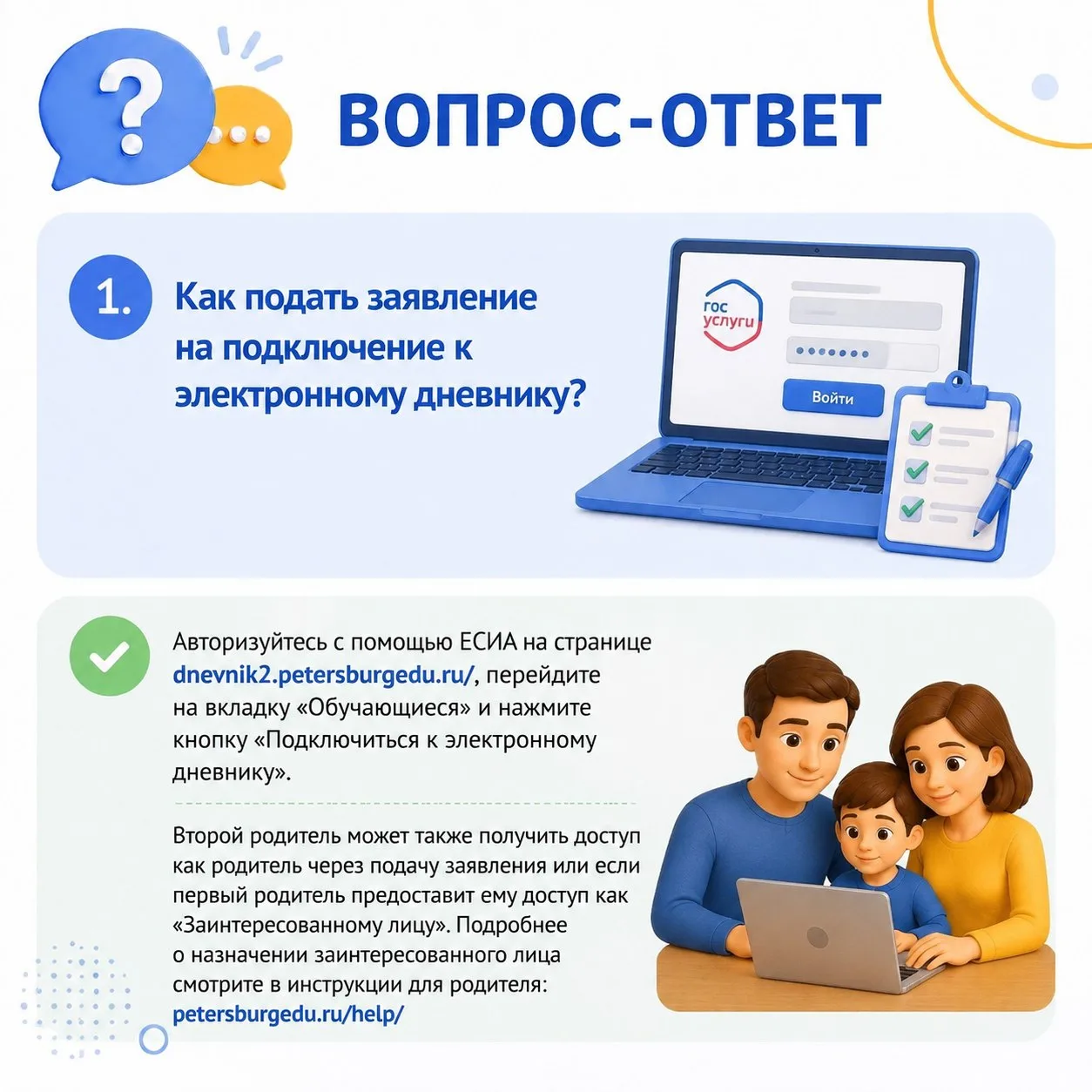 Как подать заявление, добавить второго ребёнка или решить проблему с доступом? Читайте ...