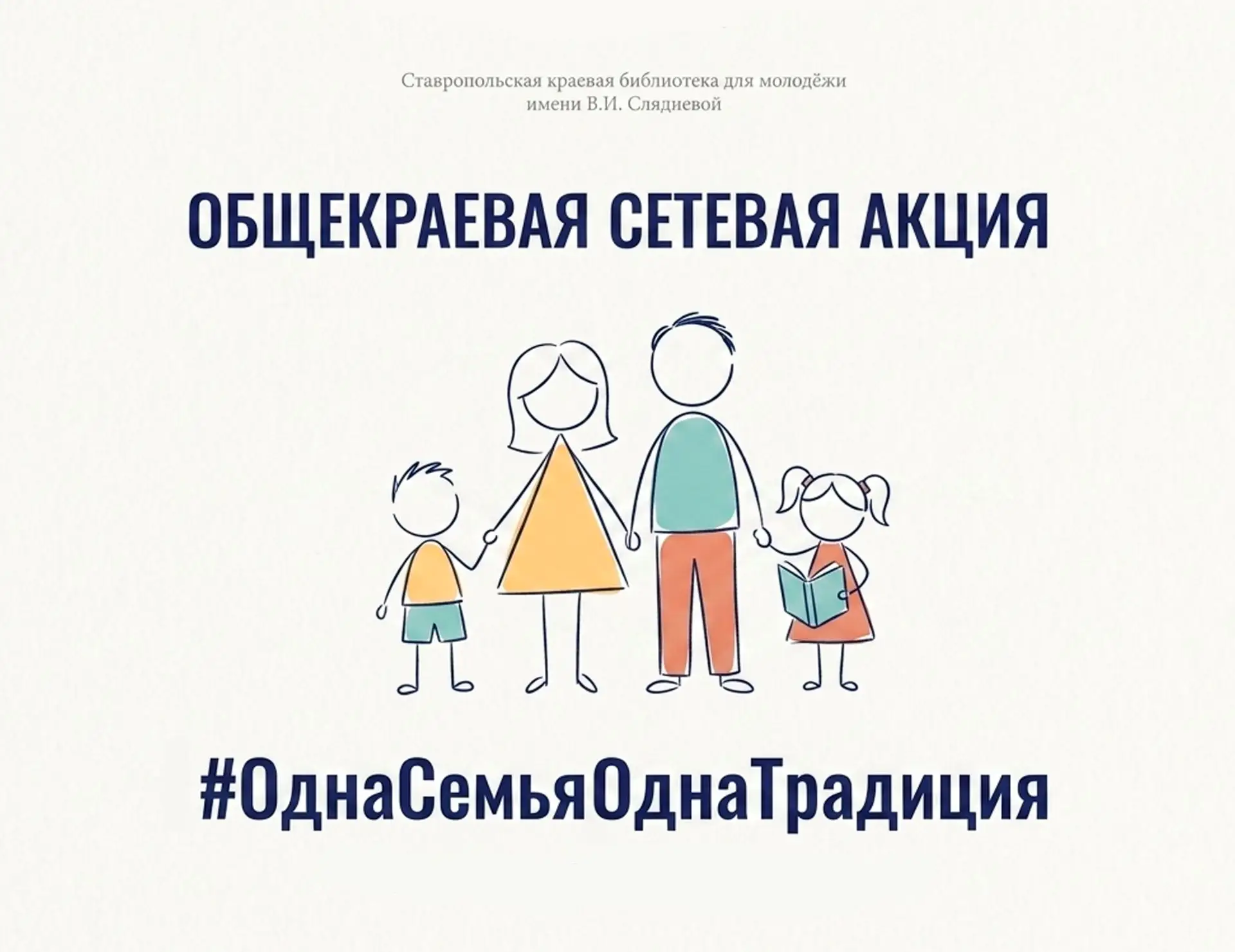 Ставропольская краевая библиотека для молодежи имени В.И. Слядневой» запускает общекрае...