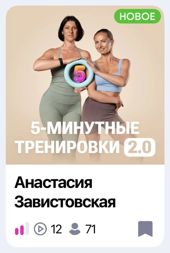 🥳 Первую тренировку уже сделала!