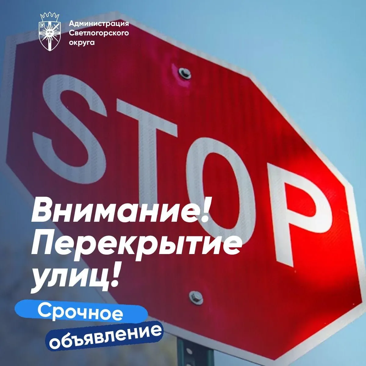❗Внимание: 9 августа будет перекрыто движения транспорта по центральным улицам Светлого...