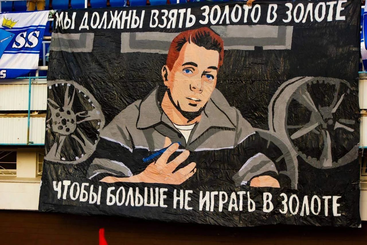 "Мы должны взять золото в золоте, чтобы больше не играть в золоте"

Баннер фанатов саратовского "Сок