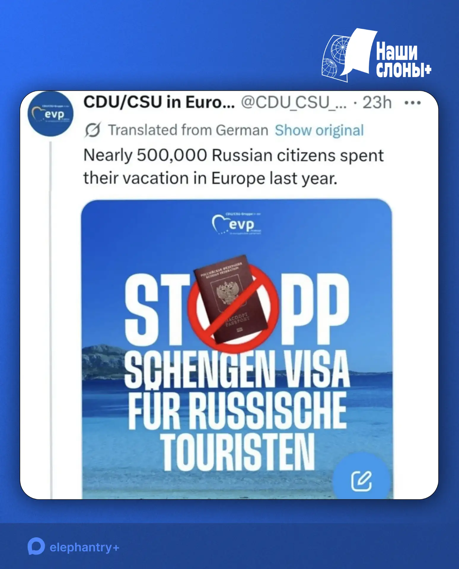 Нам там не рады 

Партия канцлера Германии предлагает полностью закрыть въезд в Европу для россиян. 