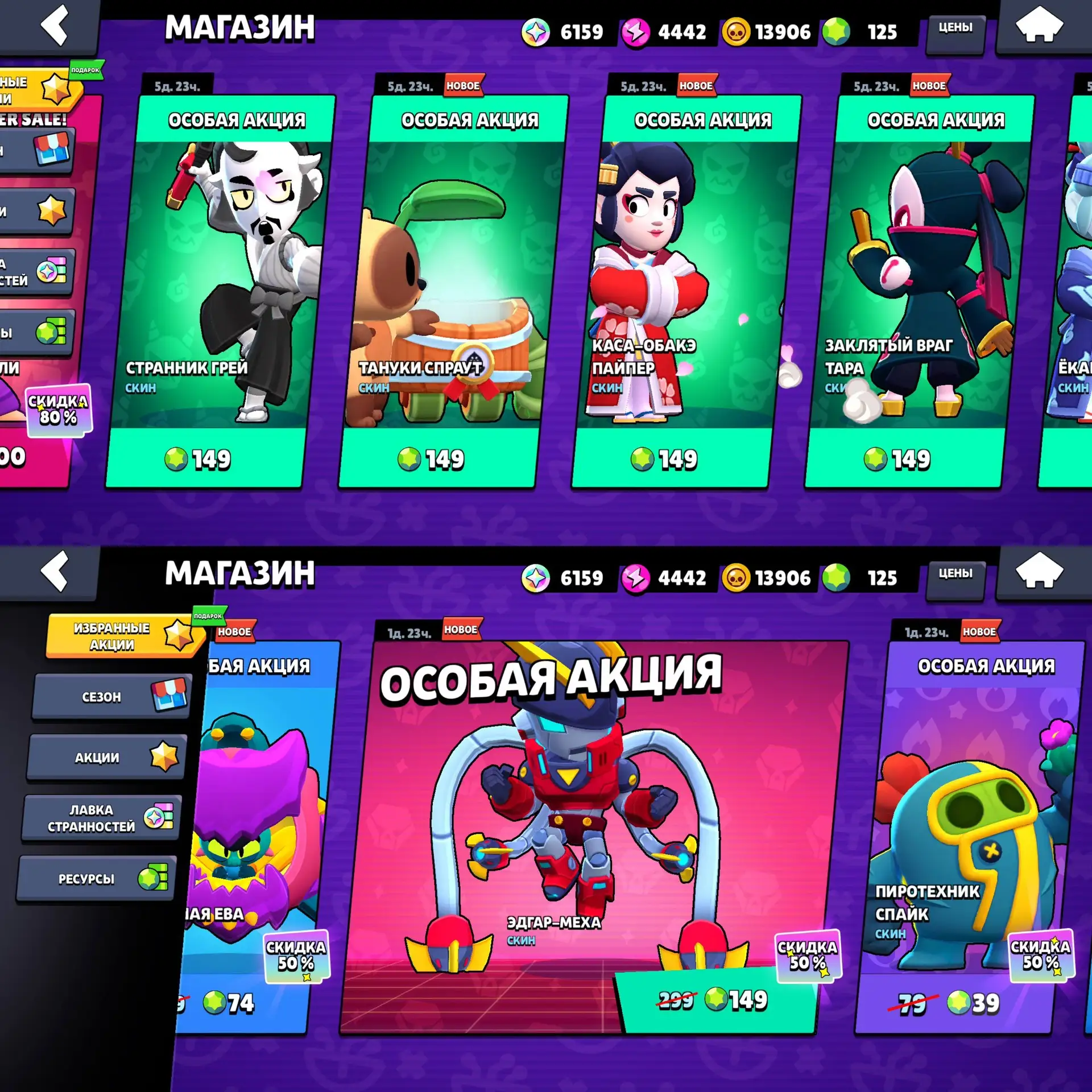 Различные скины по скидке

В магазине Brawl Stars появились скины коллекции «Битва за Царство Катаны
