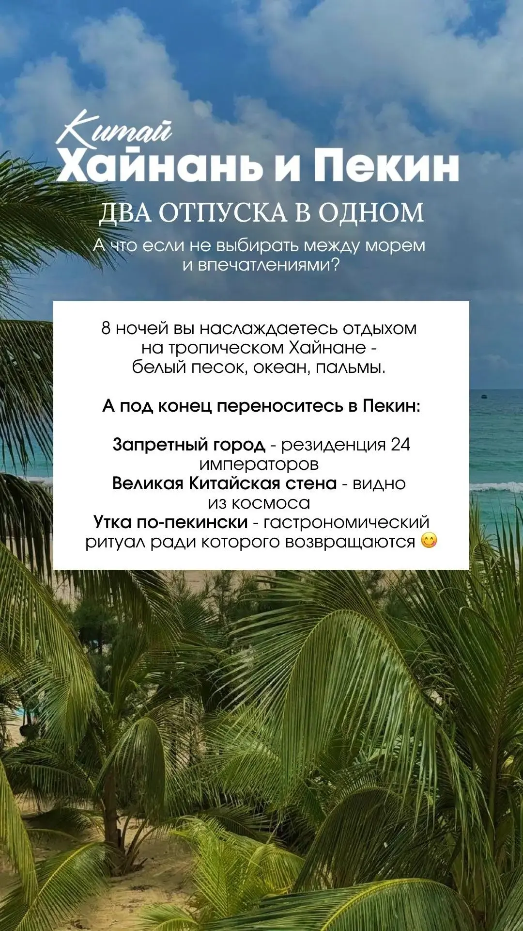 КИТАЙ 🇨🇳 ХАЙНАНЬ И ПЕКИН - ДВА ОТПУСКА В ОДНОМ
