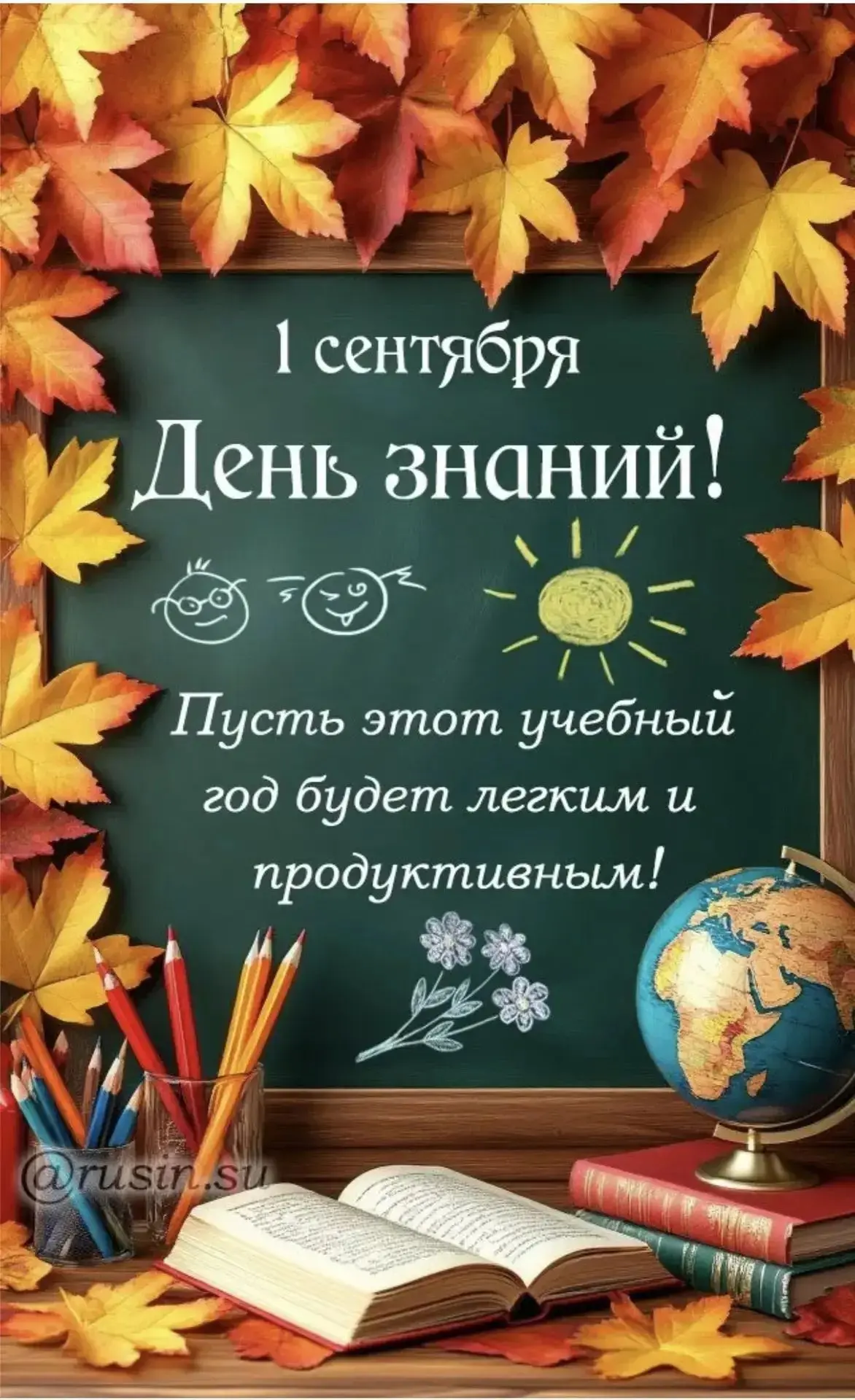 🎈С днем знаний🎈