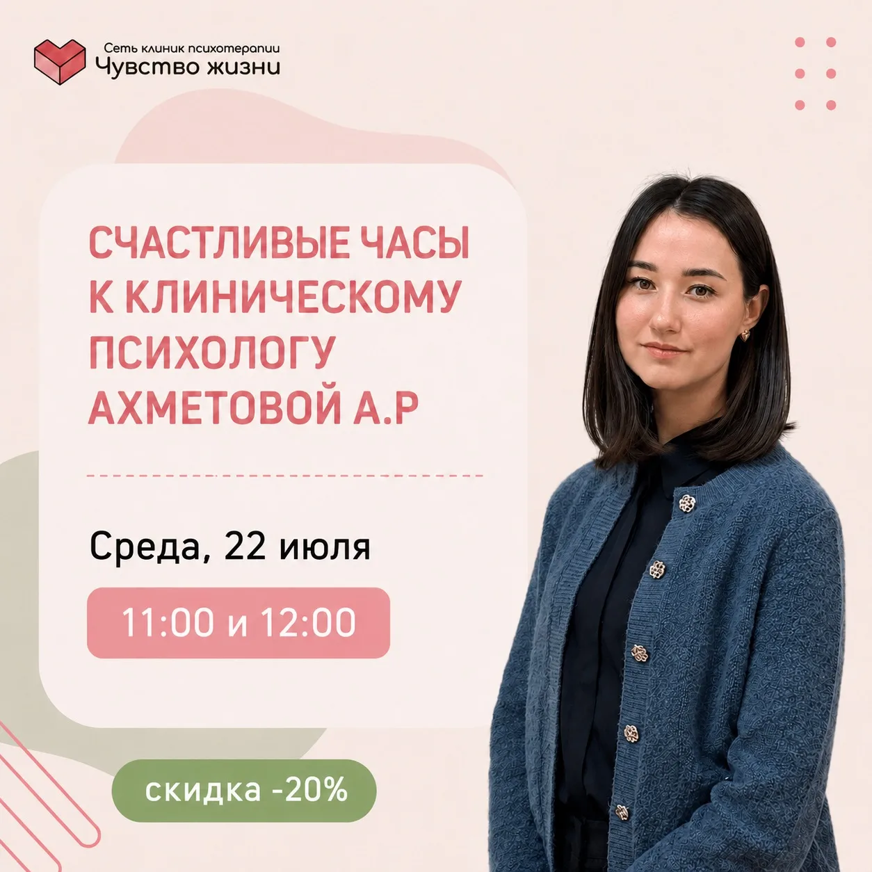 Счастливые часы недели 
на Московском шоссе, 230А✨

🗓️ 22 июля 11:00, 12:00
К Ахметовой Айгуль Рина
