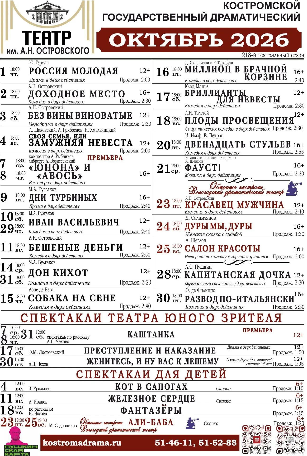 Афиша октября!